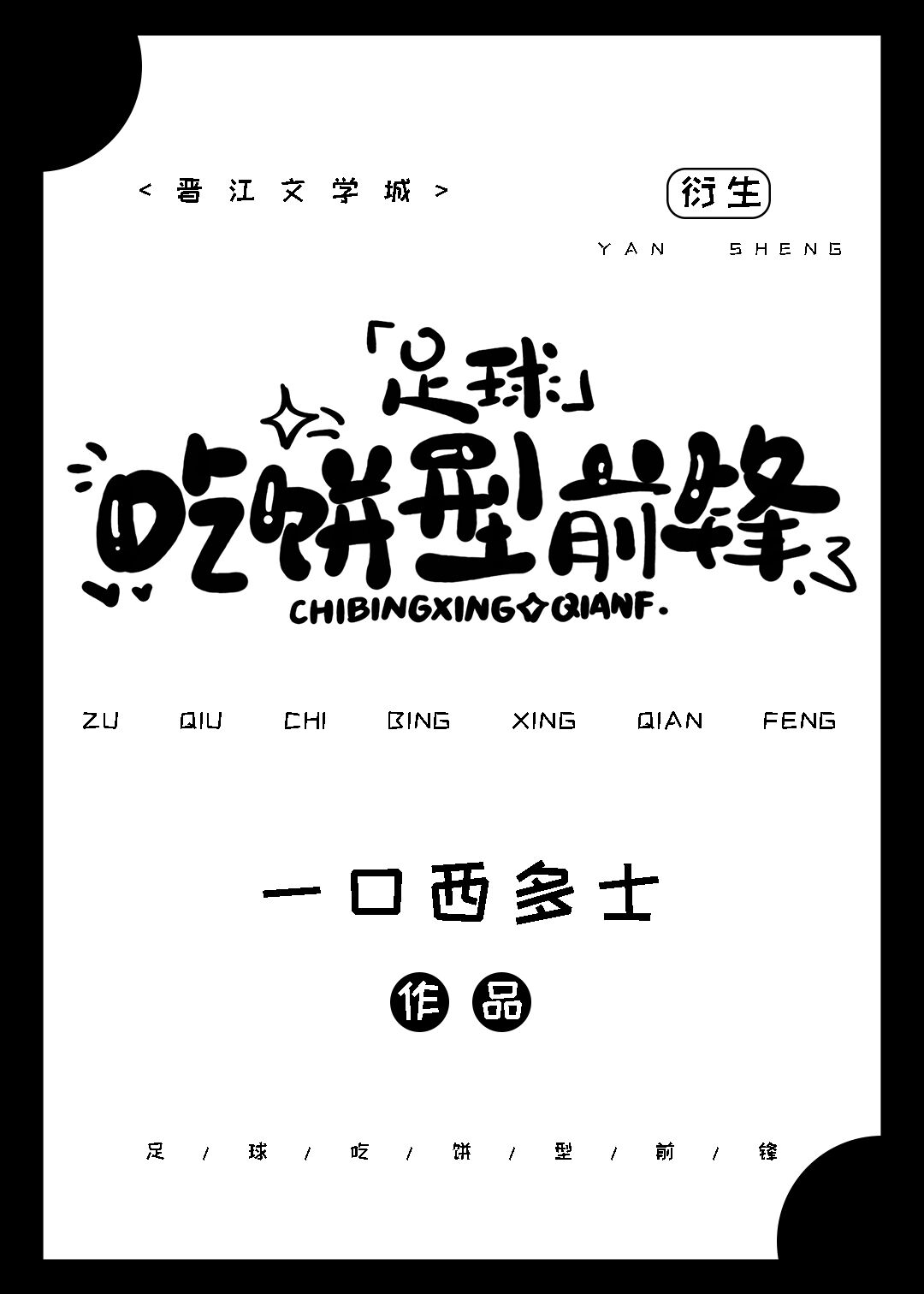 全能控卫前锋