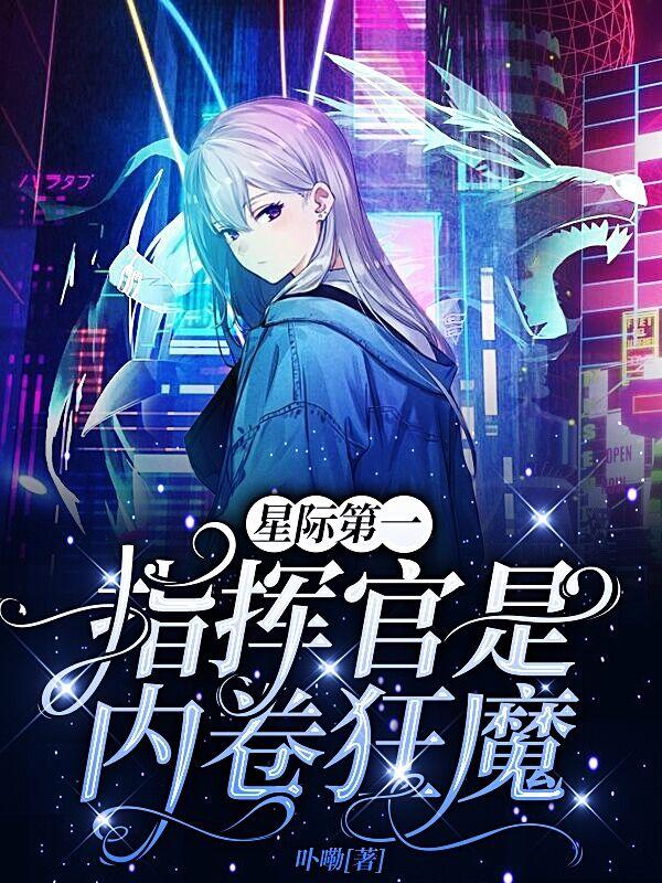 星际首席指挥官