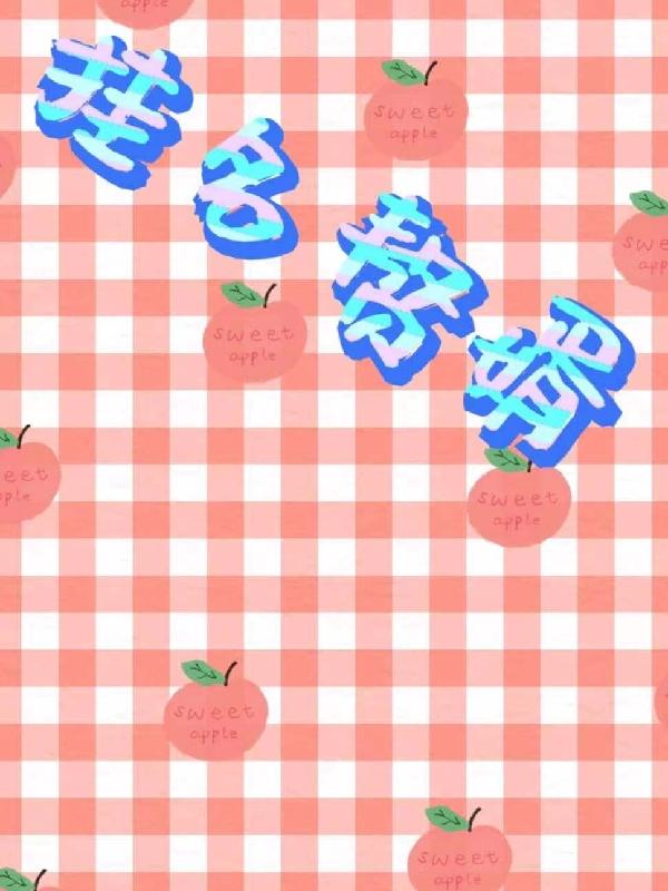 合约赘婿