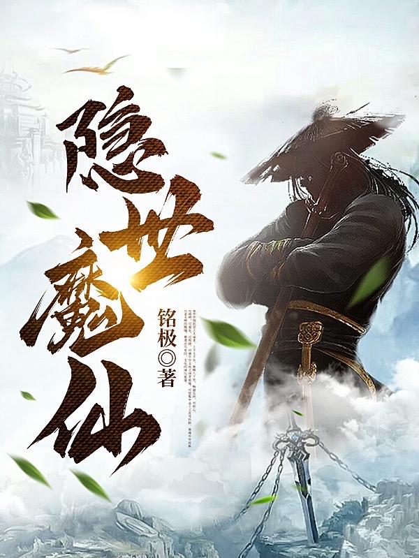 隐世魔尊宁夜辰小说