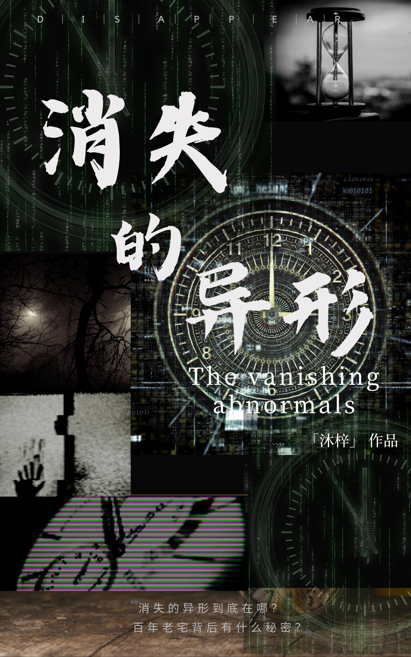 《消失》